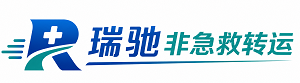 富顺县瑞驰非急救转运｜病人出院长途护送服务